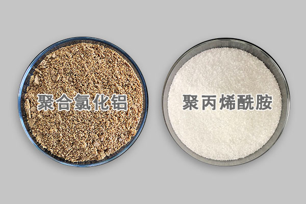 聚合氯化鋁和聚丙烯酰胺有什么區(qū)別