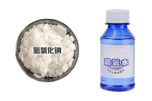 氫氧化鈉和雙氧水可以一起使用嗎？