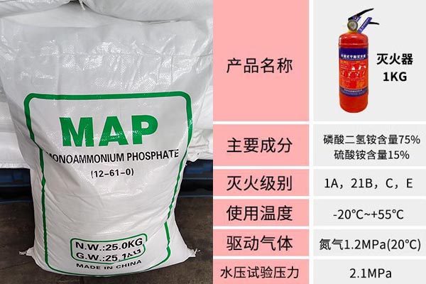 磷酸二氫銨含量對干粉滅火器的質(zhì)量影響及應(yīng)用原理