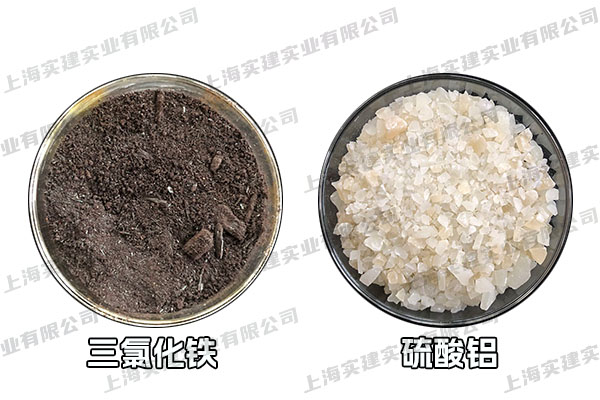 三氯化鐵、硫酸鋁