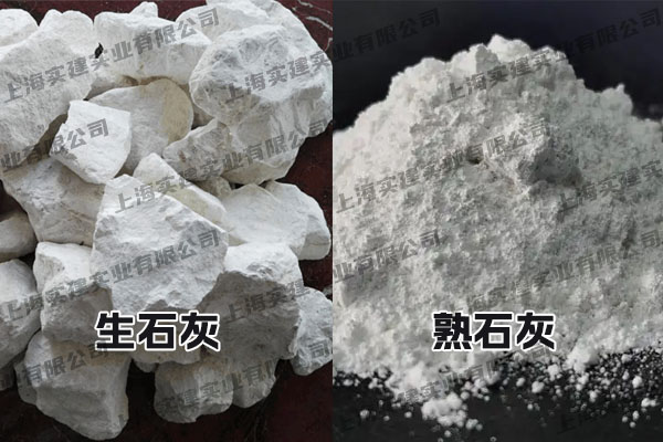 水處理使用生石灰好還是熟石灰好？