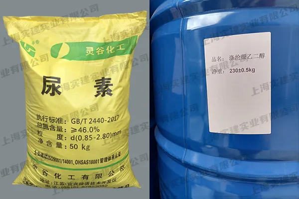 尿素、乙二醇