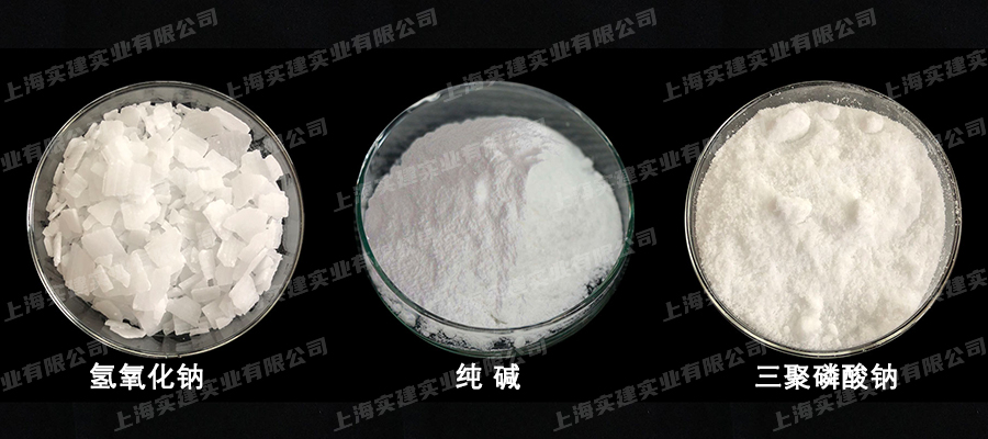 NaOH、Na?CO?、STPP