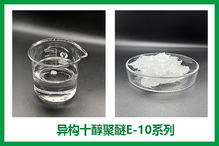 異構(gòu)十醇聚醚